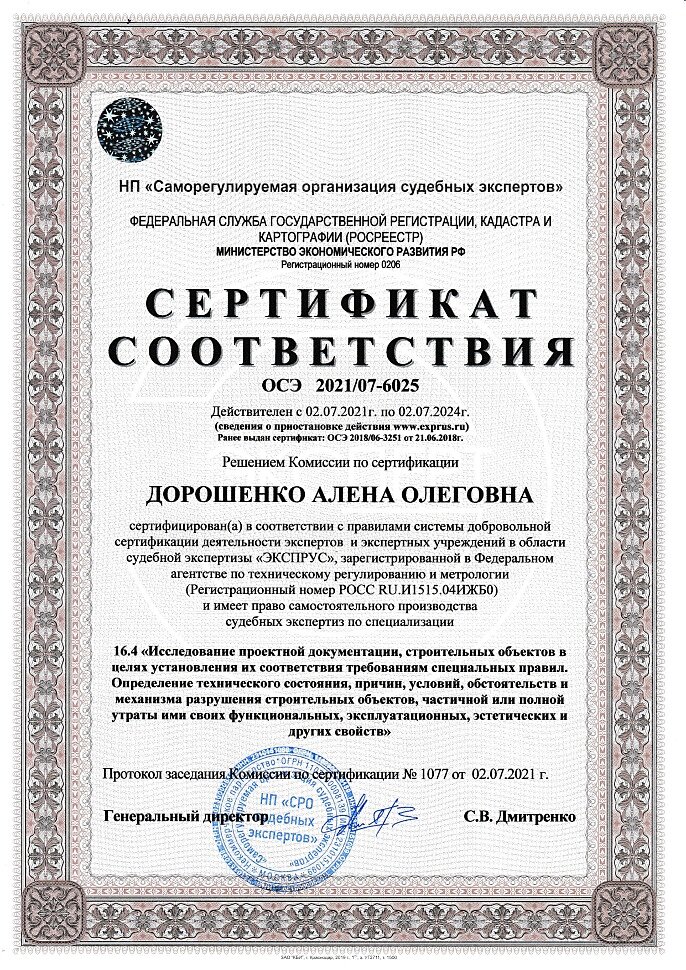 сертификаты _Дорошенко_АО до 02.07.2024 (1)_page-0002.jpg