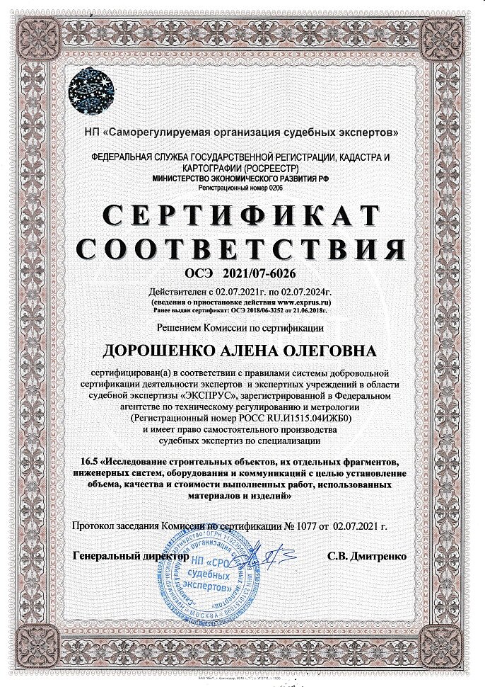 сертификаты _Дорошенко_АО до 02.07.2024 (1)_page-0003.jpg