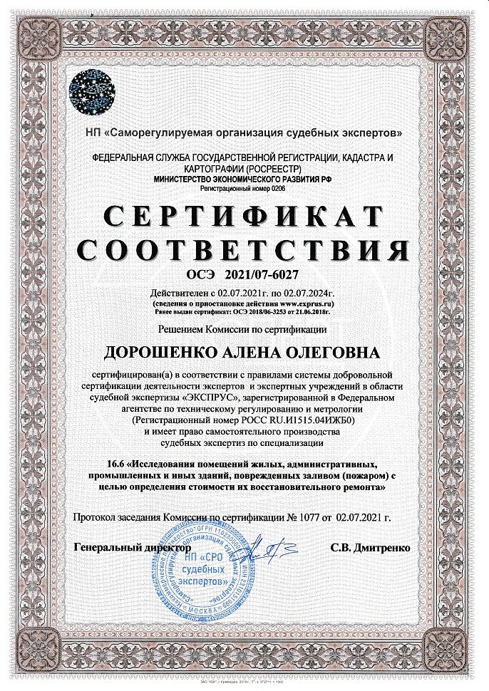 сертификаты _Дорошенко_АО до 02.07.2024 (1)_page-0004.jpg