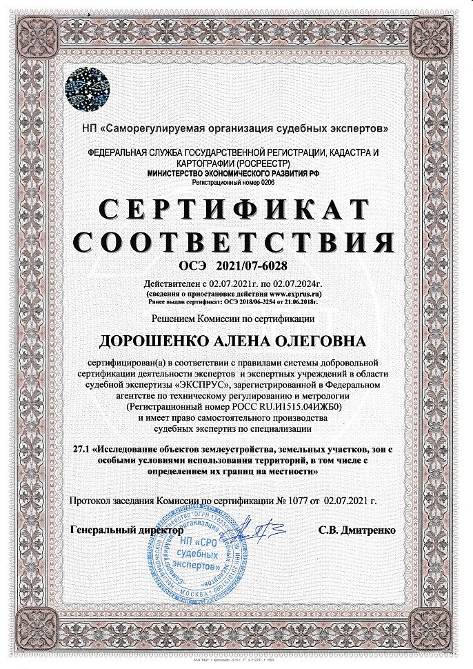 сертификаты _Дорошенко_АО до 02.07.2024 (1)_page-0005.jpg