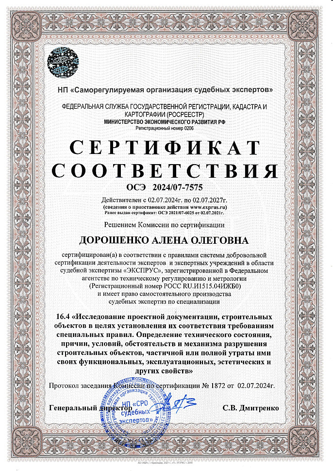 Сертификаты_Дорошенко по 02.07.2027_page-0002.jpg