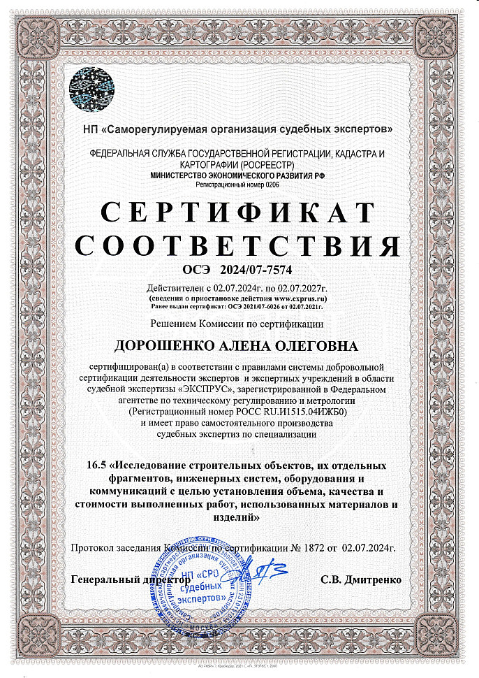 Сертификаты_Дорошенко по 02.07.2027_page-0003.jpg