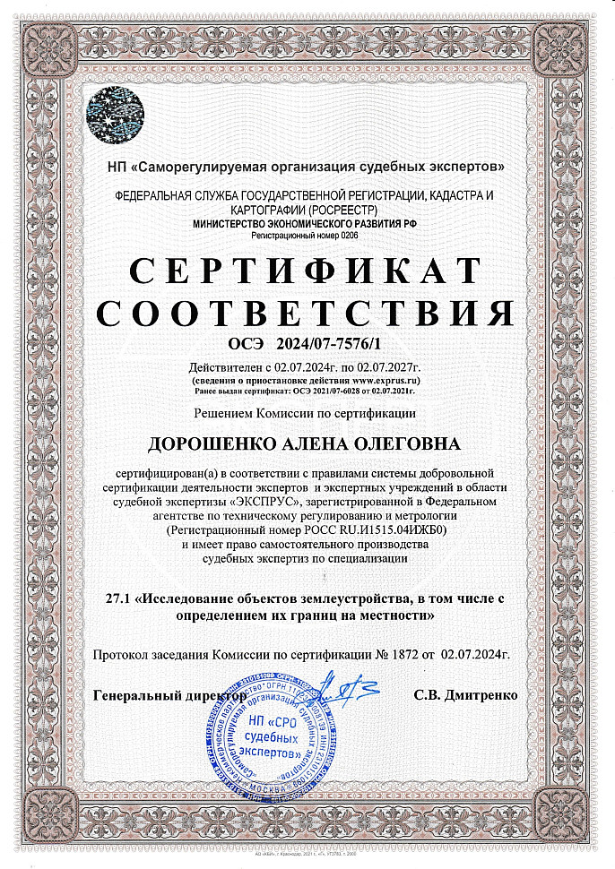 Сертификаты_Дорошенко по 02.07.2027_page-0005.jpg